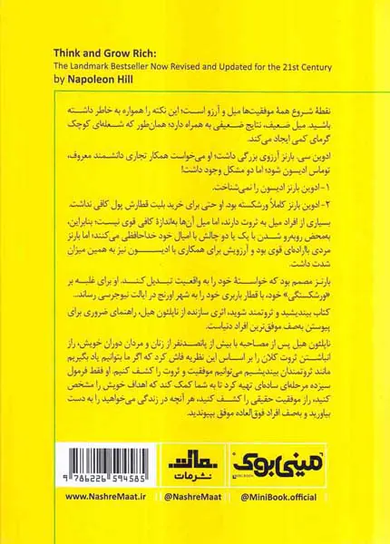 خلاصه برترین کتاب های دنیا1(بیندیشید و ثروتمند شوید)